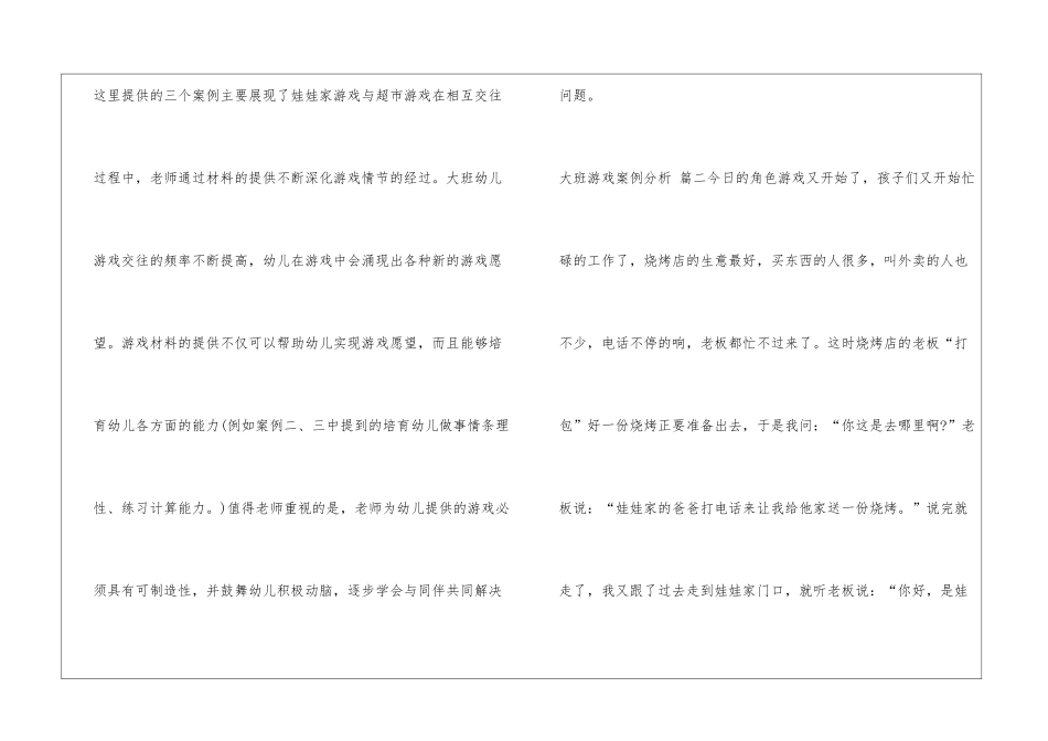 大班游戏案例分析_第3页