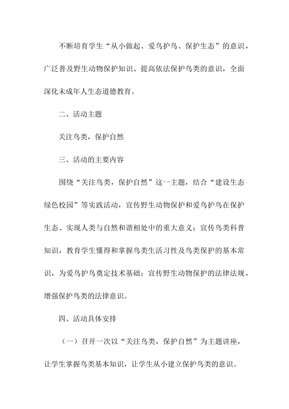 大班爱鸟周活动方案_第3页