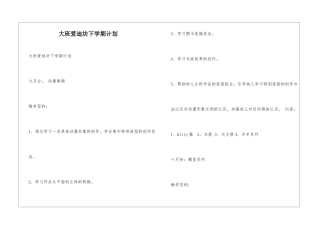 大班爱迪坊下学期计划