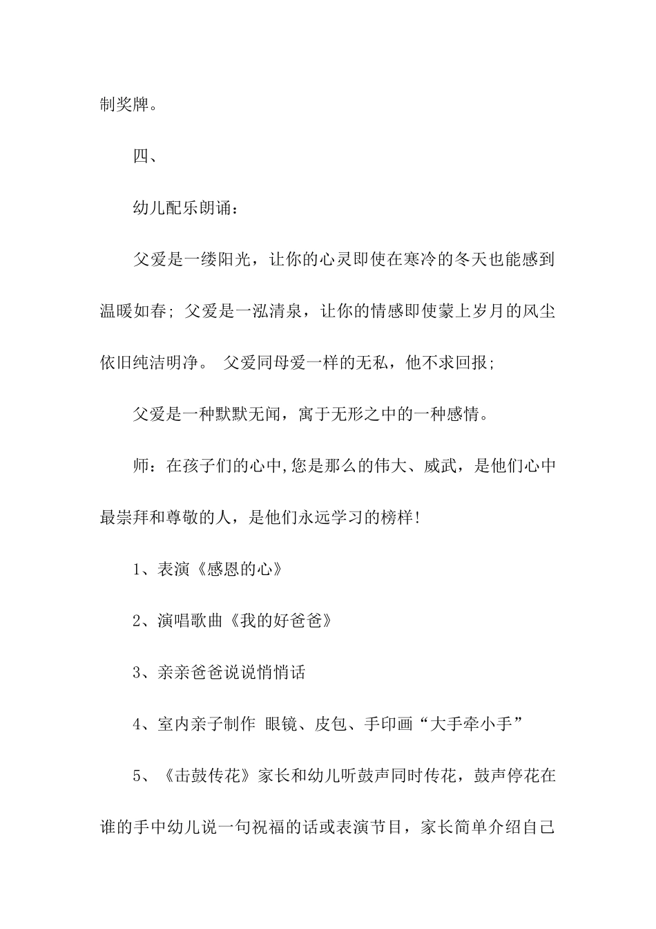 大班父亲节亲子游戏_第2页