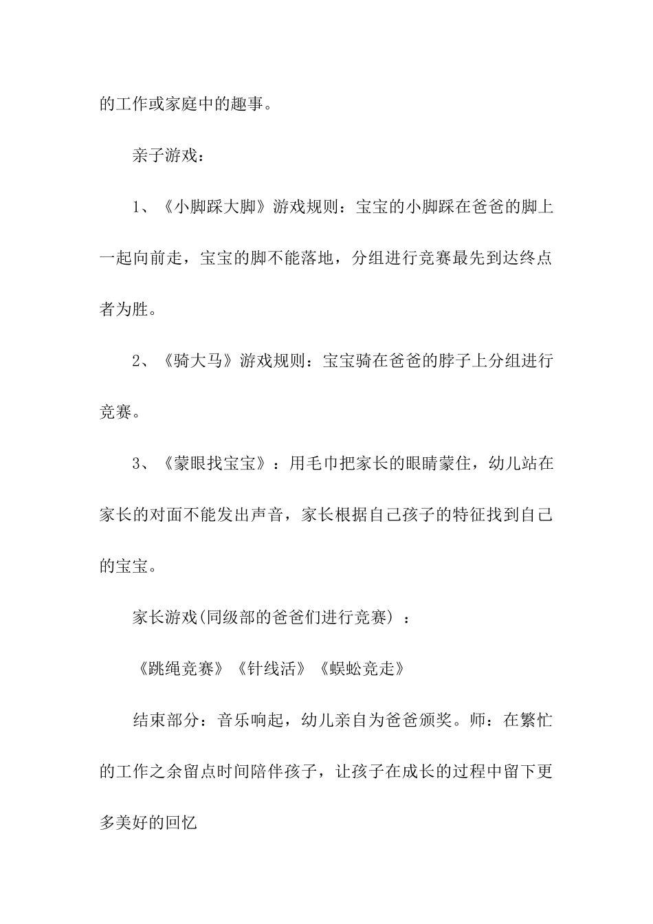 大班父亲节亲子游戏_第3页