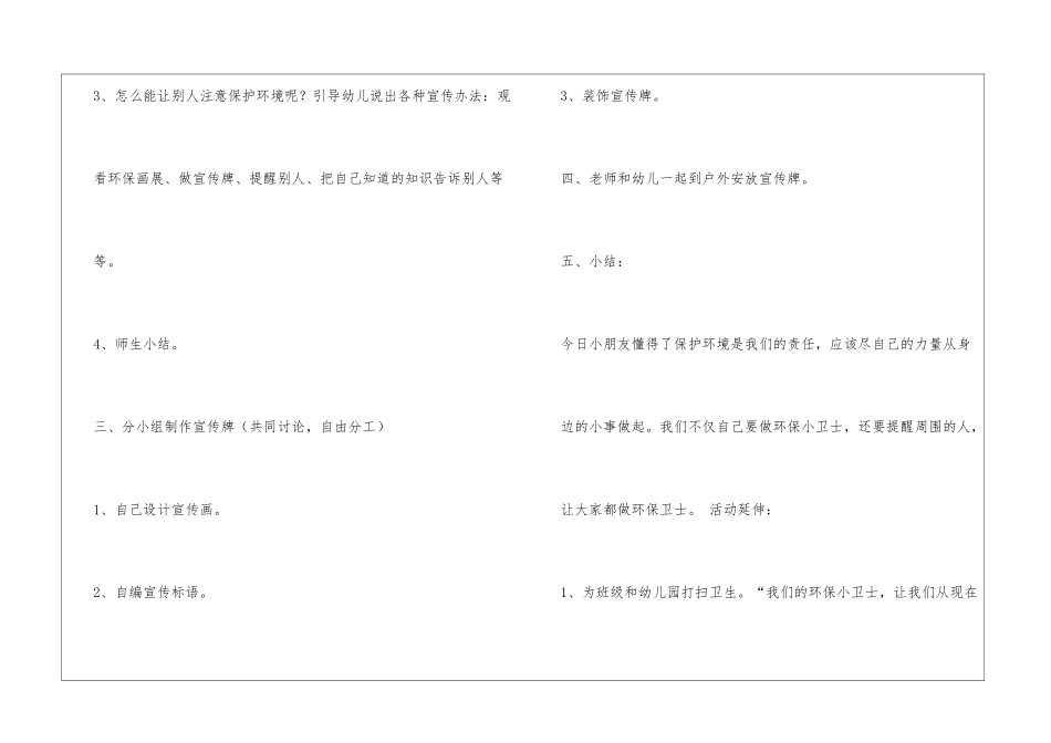 大班环保教案——我是环保小卫士_第3页