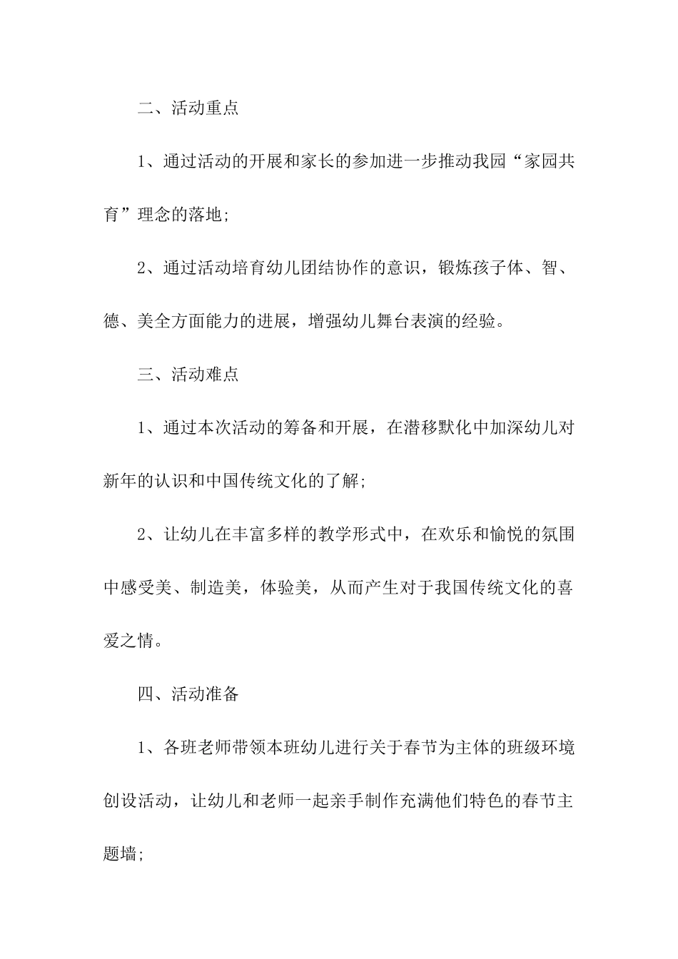大班特色活动方案_第2页