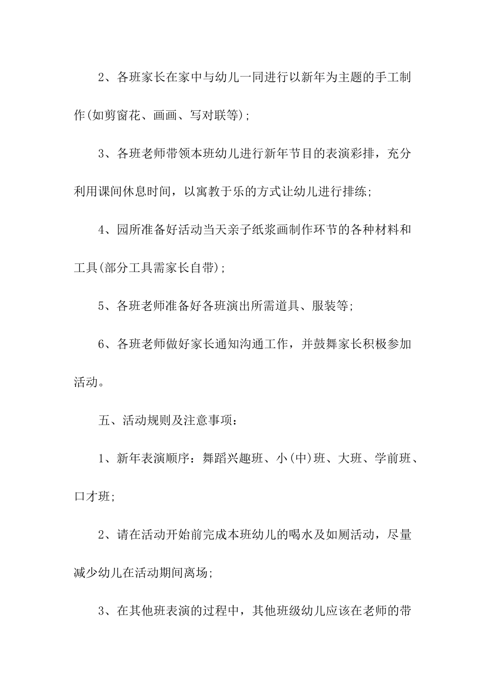 大班特色活动方案_第3页