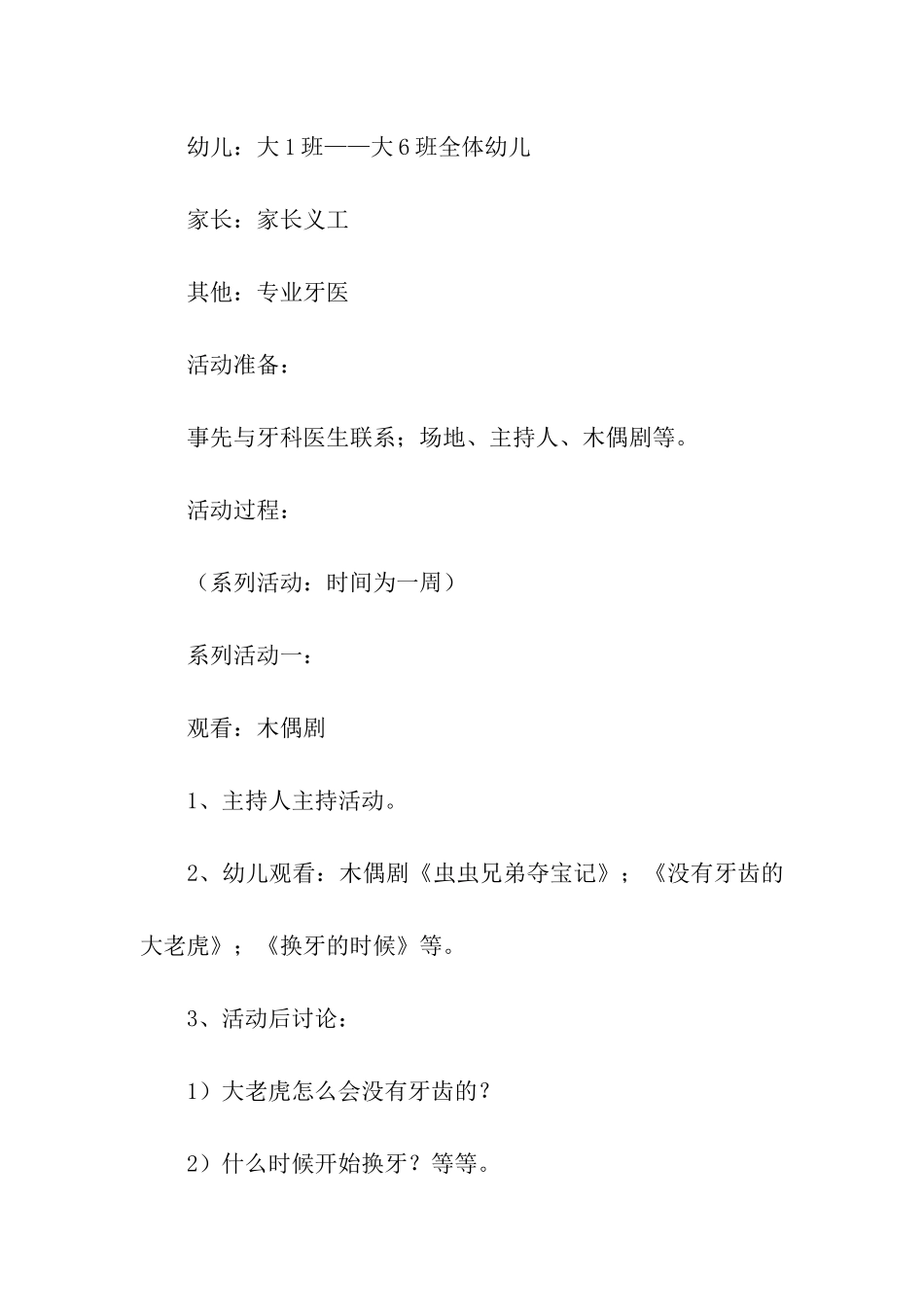 大班爱牙日主题活动策划方案_第2页