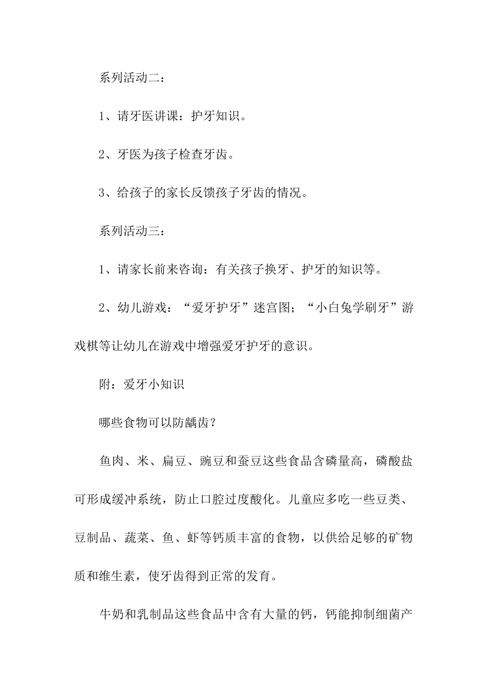 大班爱牙日主题活动策划方案_第3页