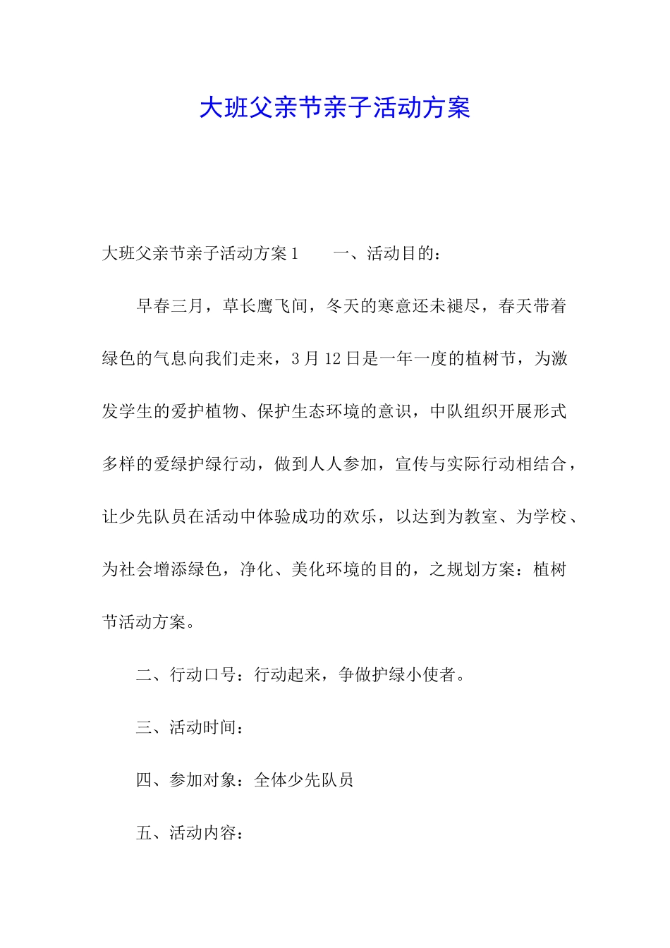 大班父亲节亲子活动方案_第1页