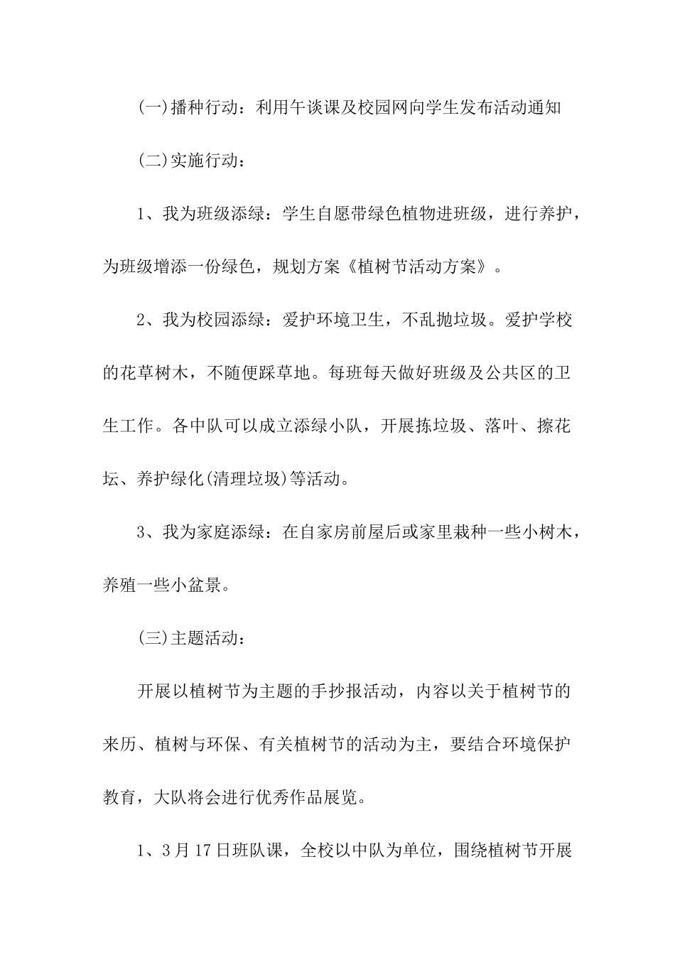 大班父亲节亲子活动方案_第2页