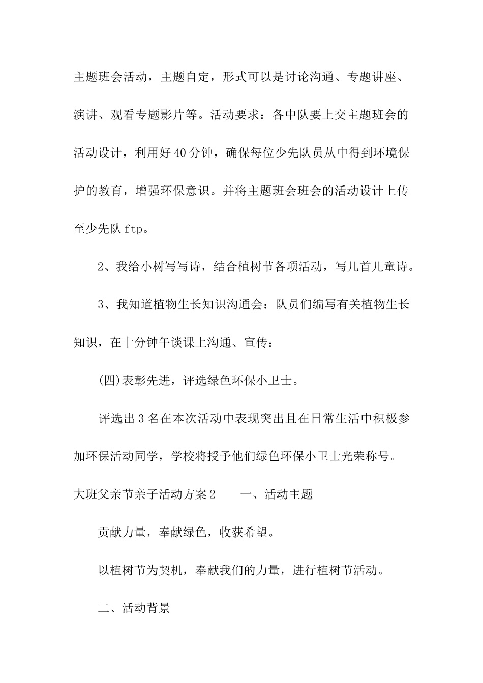 大班父亲节亲子活动方案_第3页