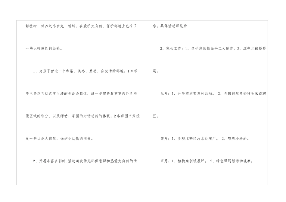大班环境教育工作计划_第2页