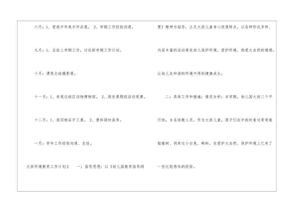 大班环境教育工作计划_第3页