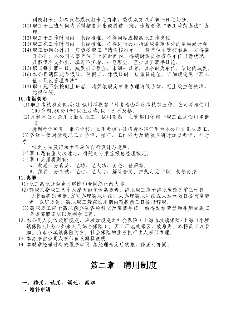 劳动人事管理制度范本_第3页