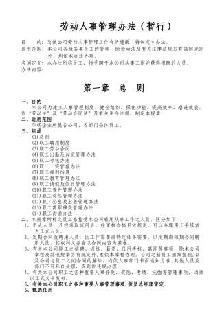 劳动人事管理制度范本