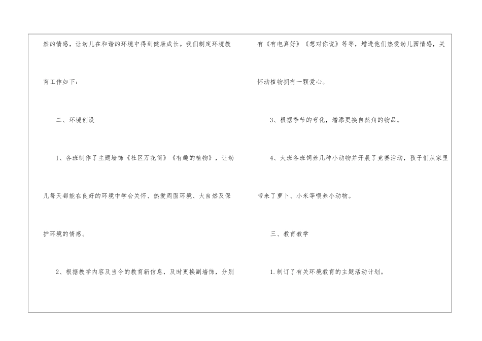 大班环境教育计划_第2页