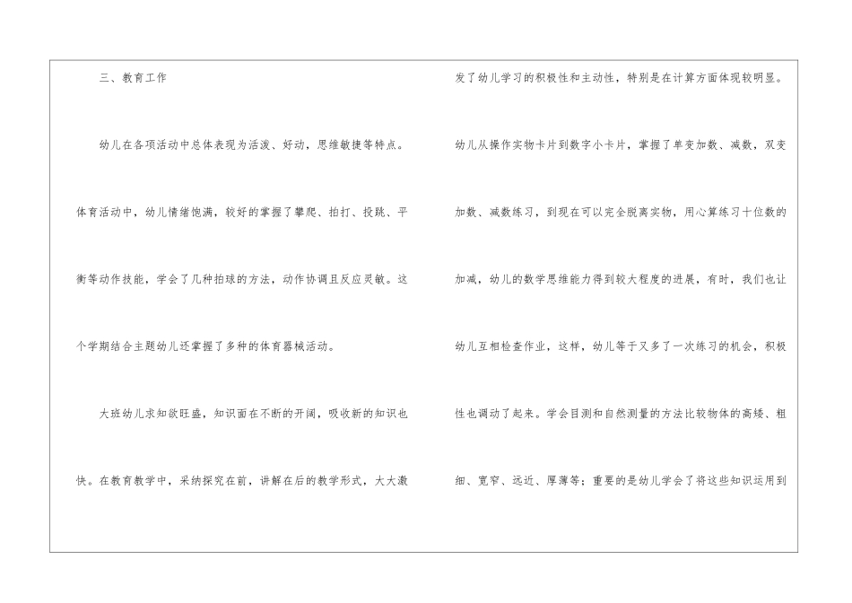 大班班主任上学期工作总结4篇_第3页