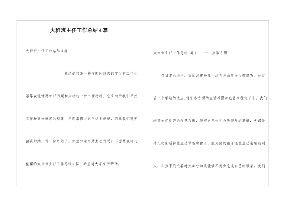 大班班主任工作总结4篇_第1页