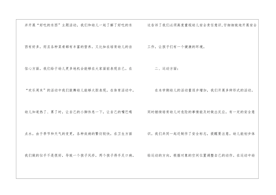 大班班主任工作总结4篇_第2页
