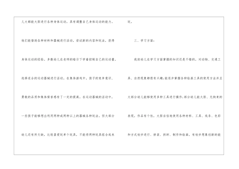 大班班主任工作总结4篇_第3页