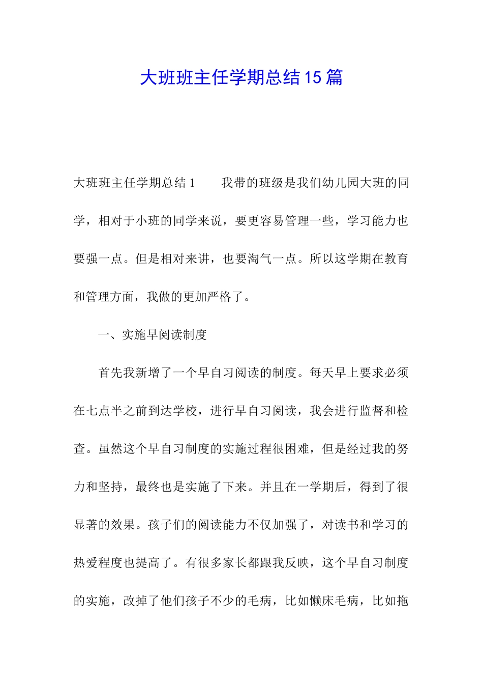 大班班主任学期总结15篇_第1页