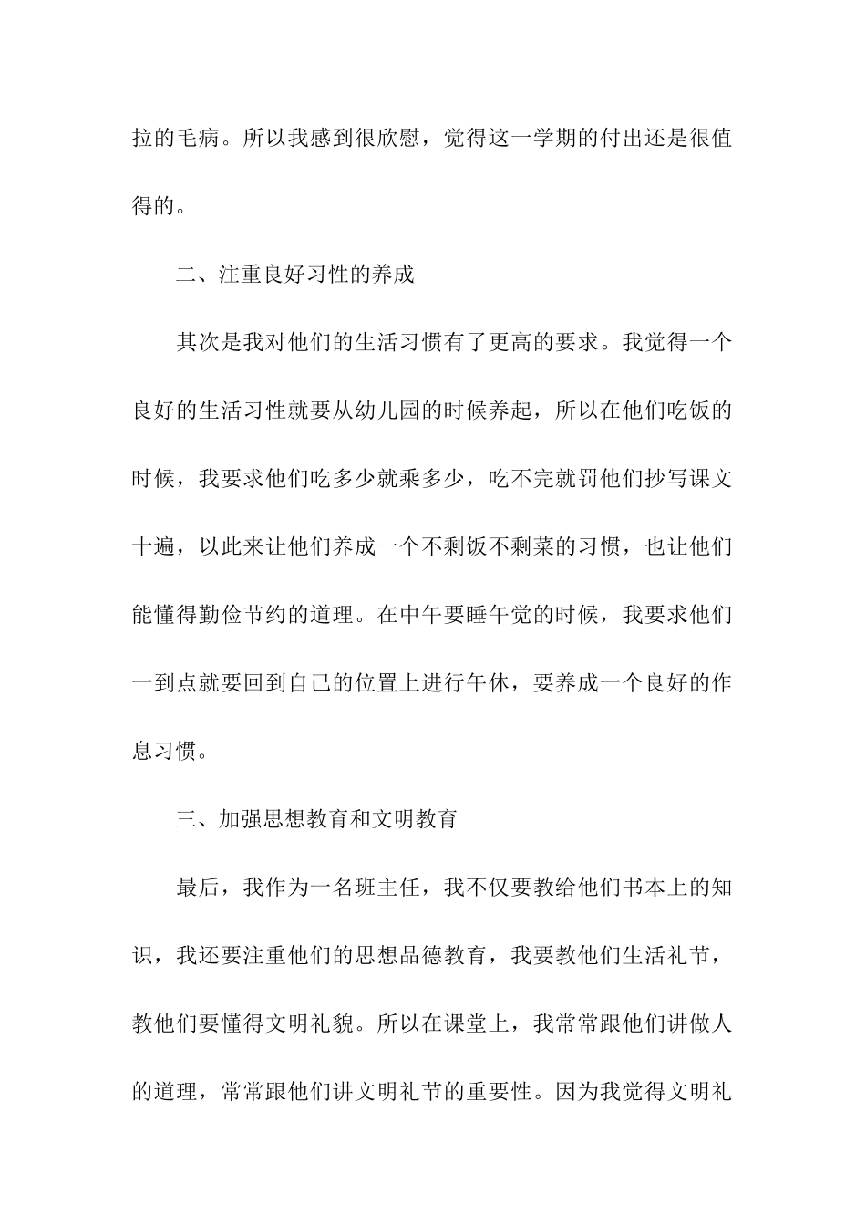 大班班主任学期总结15篇_第2页