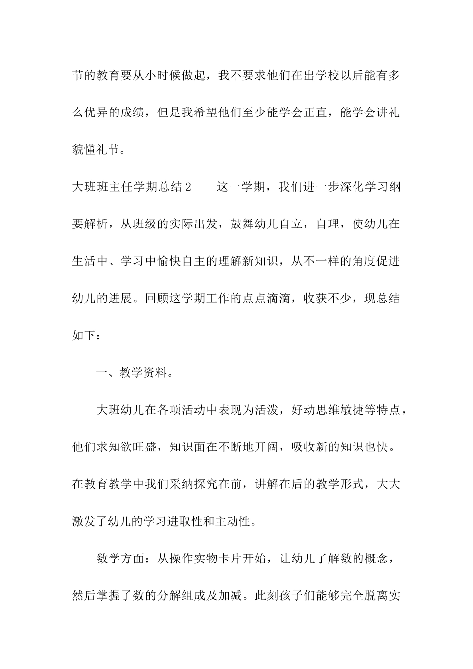 大班班主任学期总结15篇_第3页