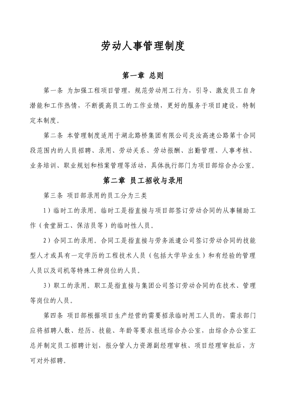 劳动人事管理制度汇编_第1页