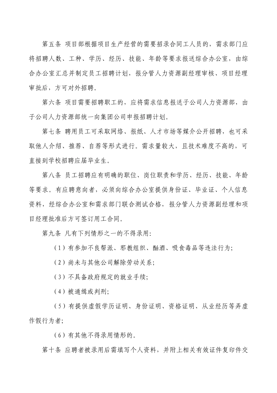 劳动人事管理制度汇编_第2页