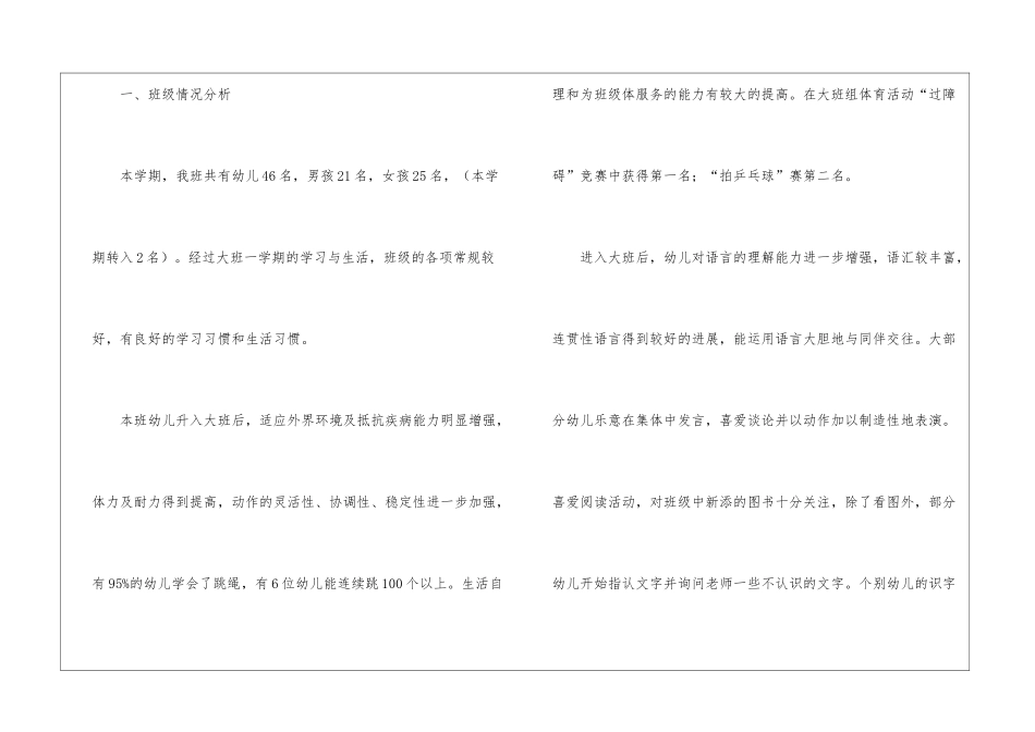 大班班主任工作计划(通用5篇)_第2页
