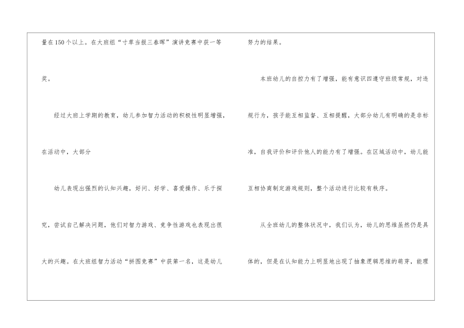 大班班主任工作计划(通用5篇)_第3页