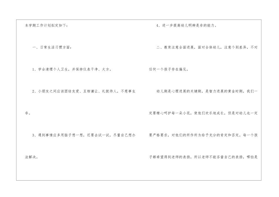 大班班主任工作计划怎么写5篇_第2页