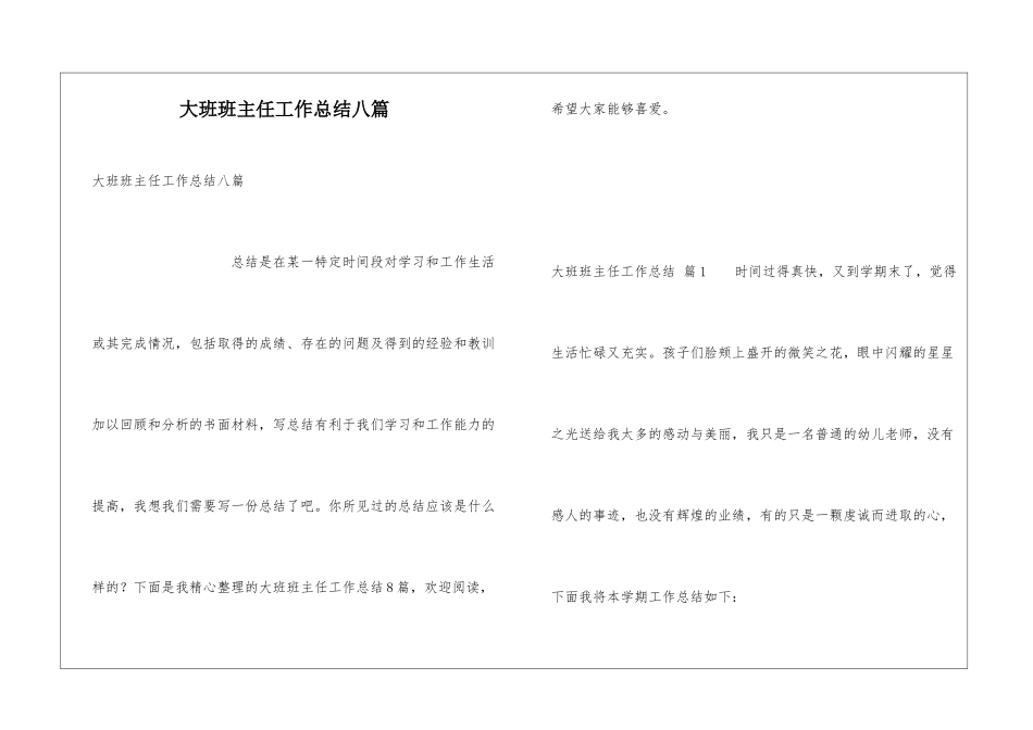 大班班主任工作总结八篇_第1页