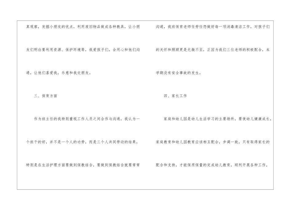 大班班主任工作总结八篇_第3页