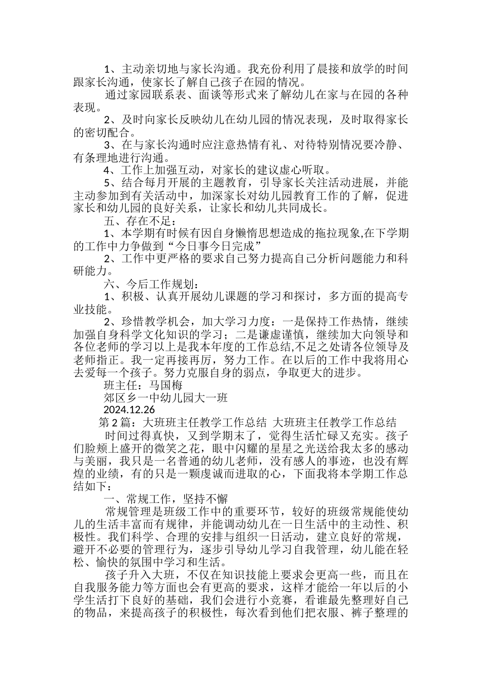 大班班主任教育教学工作总结_第2页