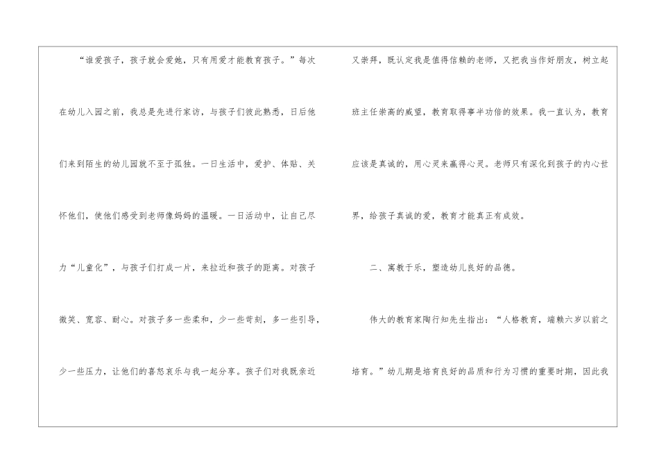 大班班主任的工作总结10篇_第2页