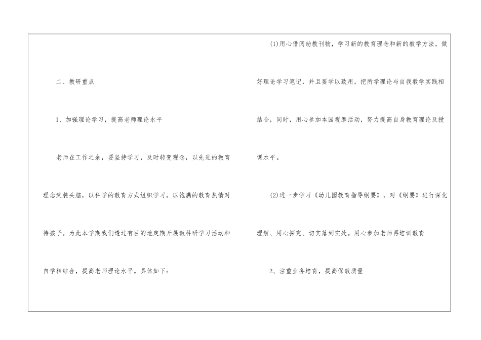 大班班主任新学期工作计划3篇_第2页