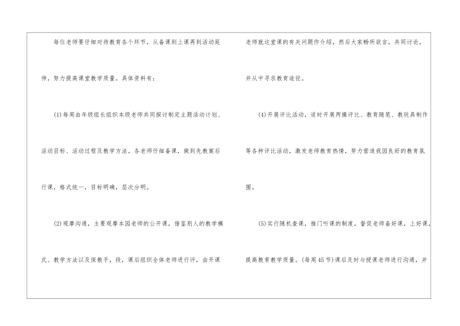大班班主任新学期工作计划3篇_第3页