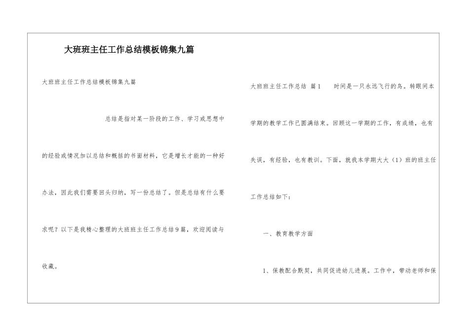 大班班主任工作总结模板锦集九篇_第1页