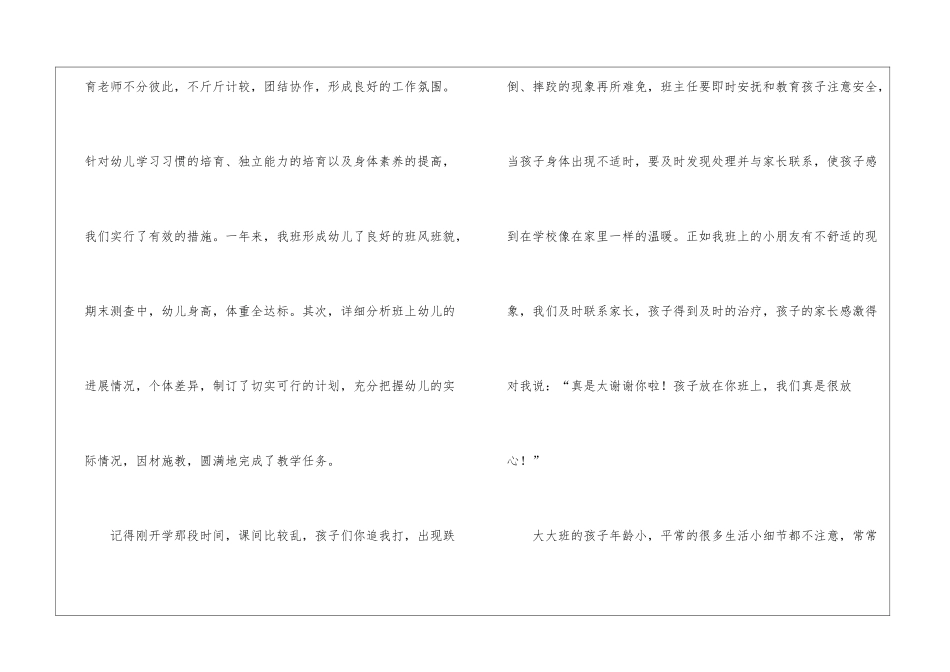 大班班主任工作总结模板锦集九篇_第2页