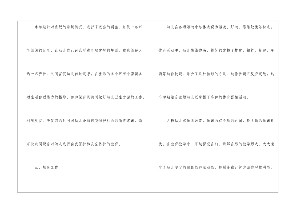 大班班主任期末班级的工作总结_第3页