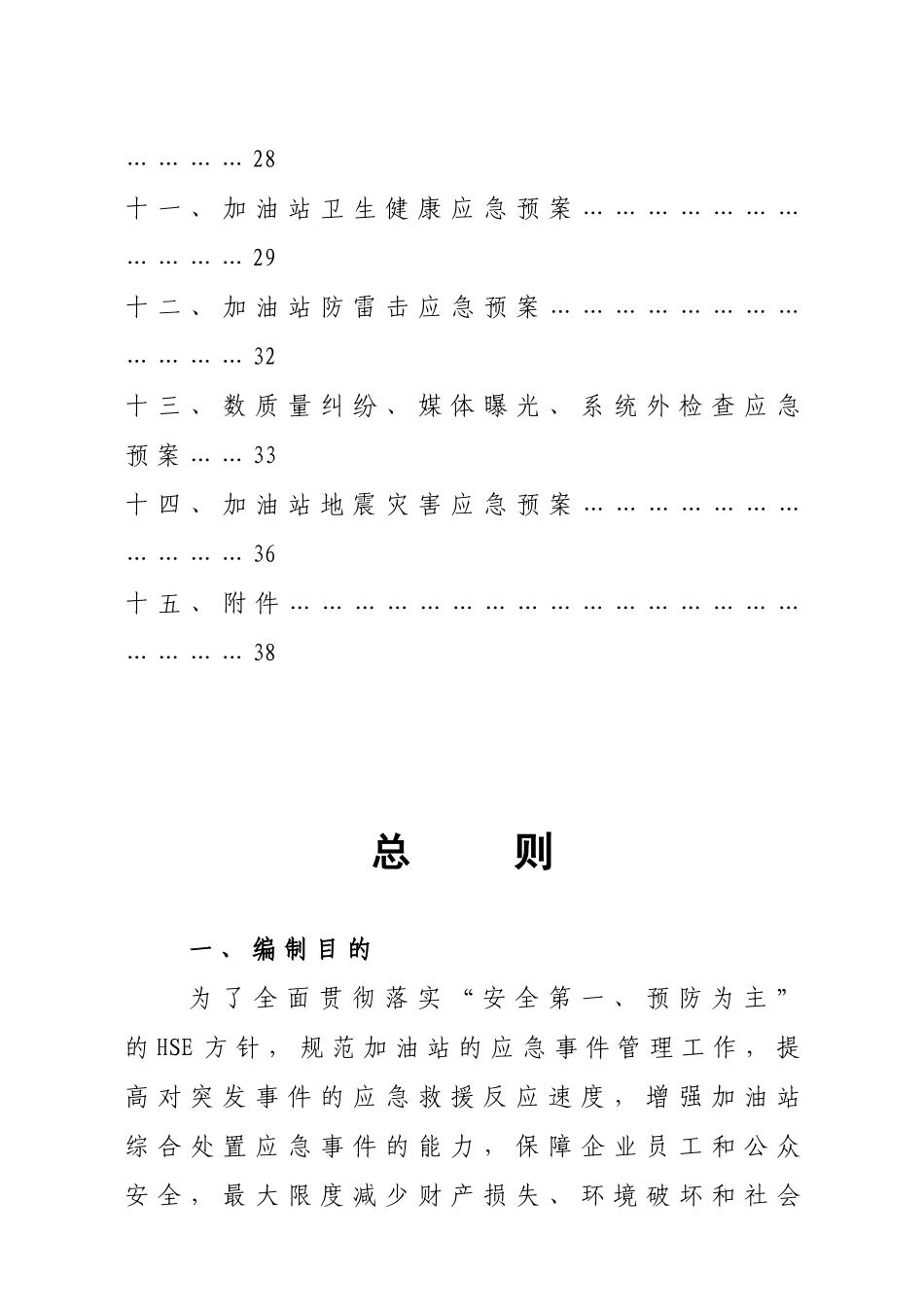 加油站应急预案(DOC 36页)_第3页