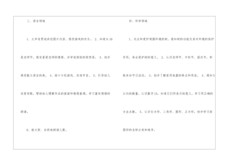 大班班务学期计划_第2页