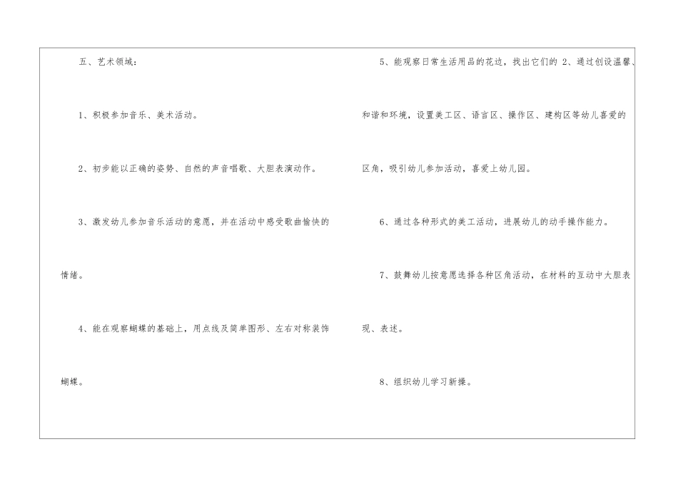 大班班务学期计划_第3页