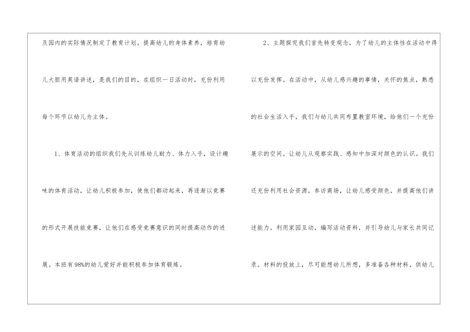 大班班务工作总结(精选5篇)_第2页