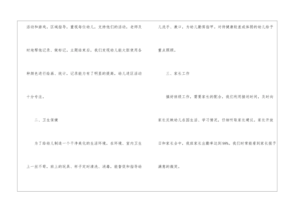 大班班务工作总结(精选5篇)_第3页