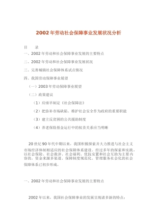 劳动社会保障事业发展状况分析