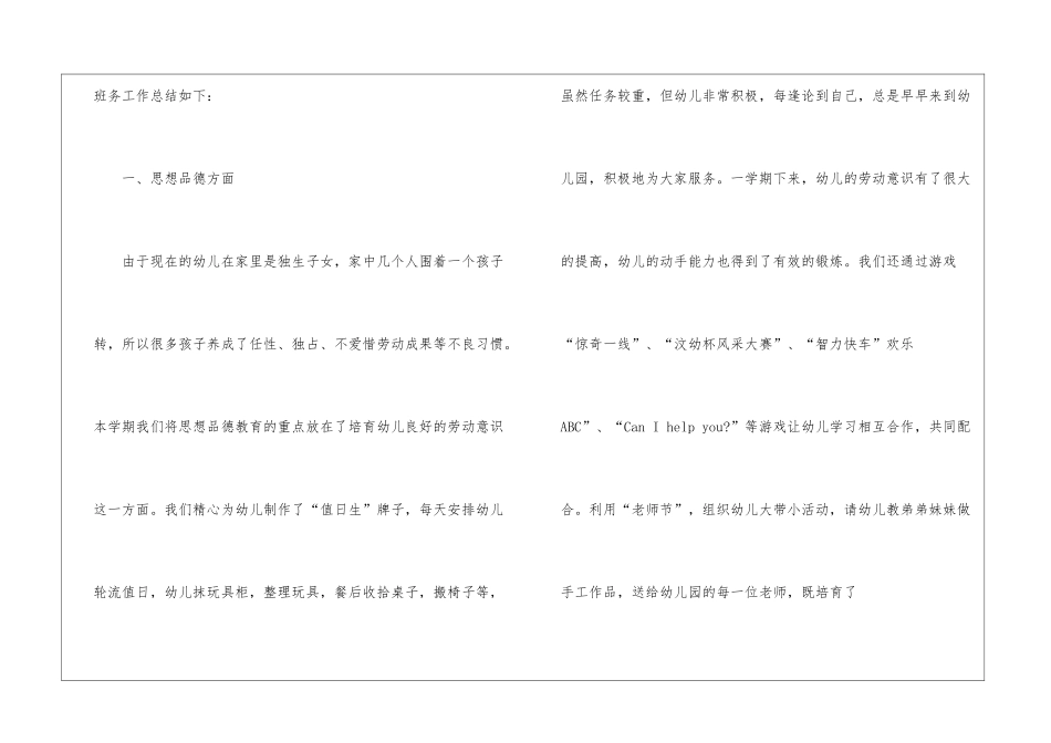 大班班务工作总结(15篇)_第2页