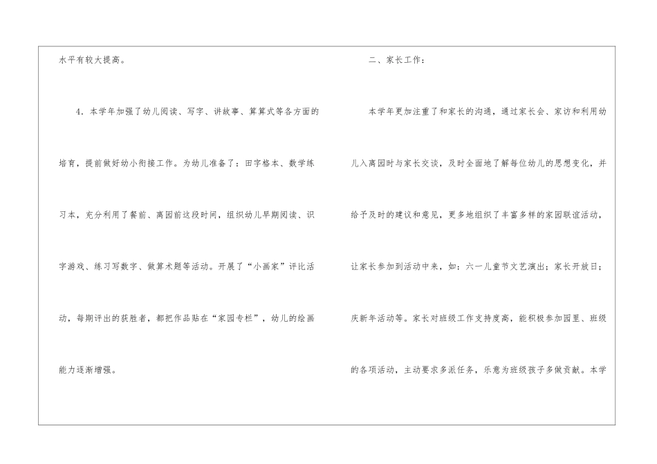 大班班务工作总结5篇_第3页