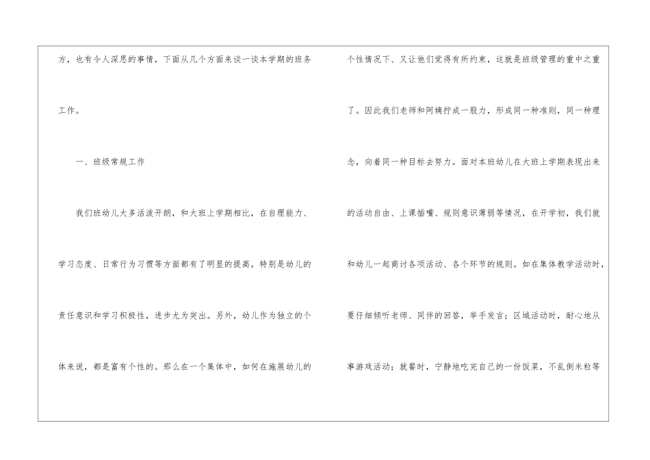 大班班务工作总结3篇_第2页