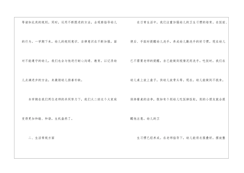 大班班务工作总结3篇_第3页