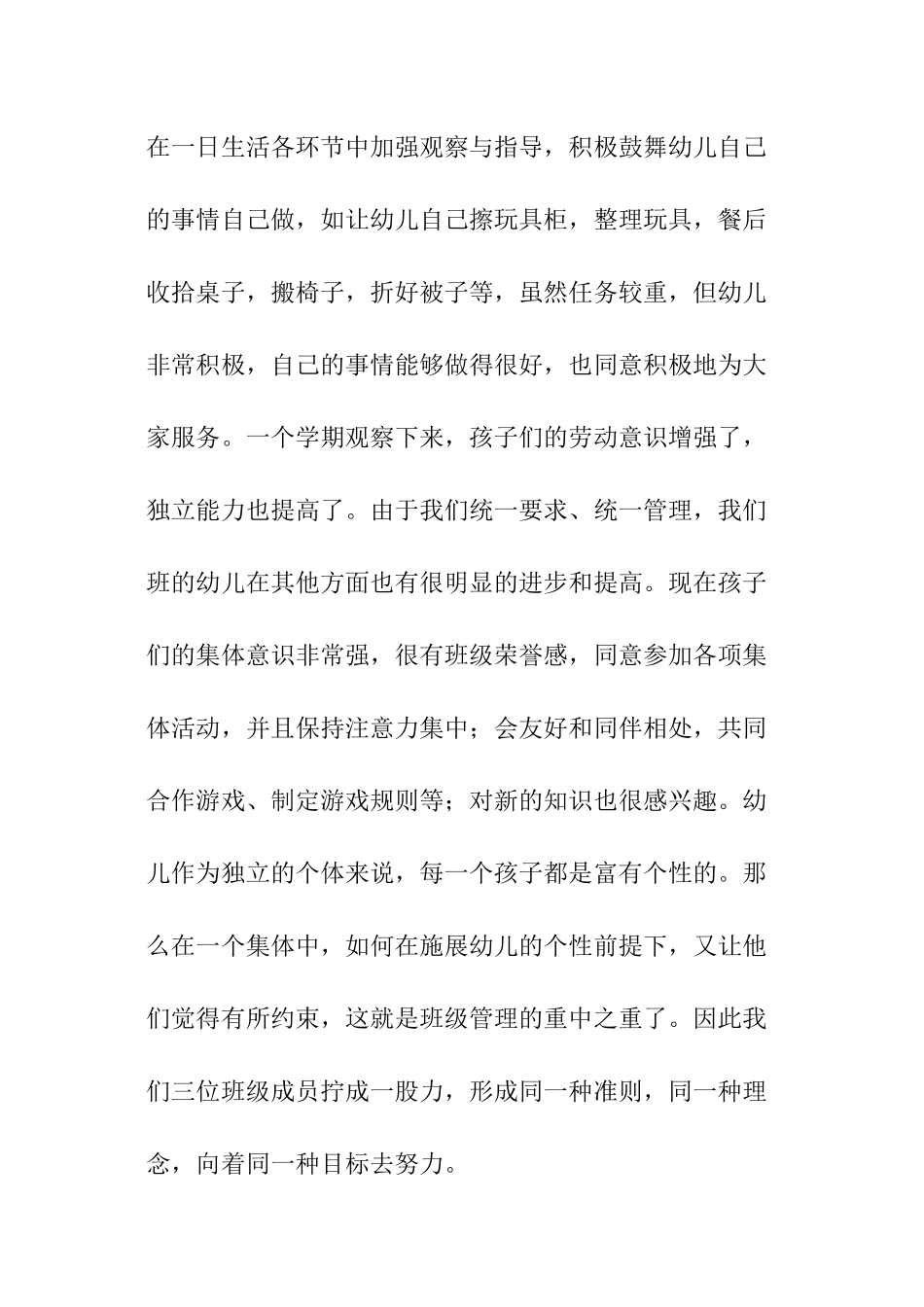 大班班务工作总结_第2页